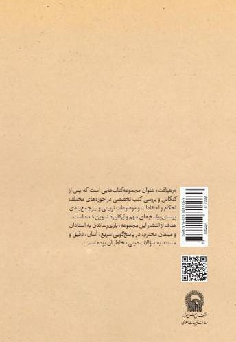 احکام نماز جماعت